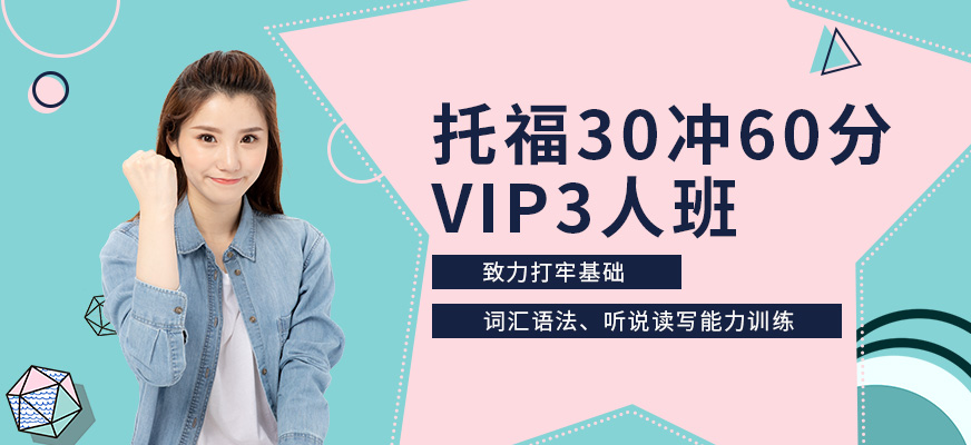 成都環球托福培訓課程