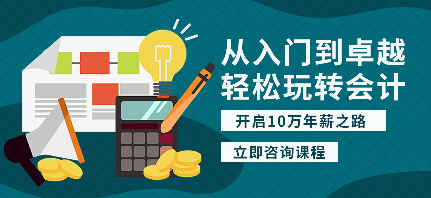 南京哪里有會計培訓
