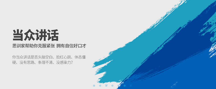 武漢演講口才學(xué)習(xí)班