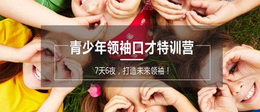 武漢青少年口才培訓(xùn)哪家好