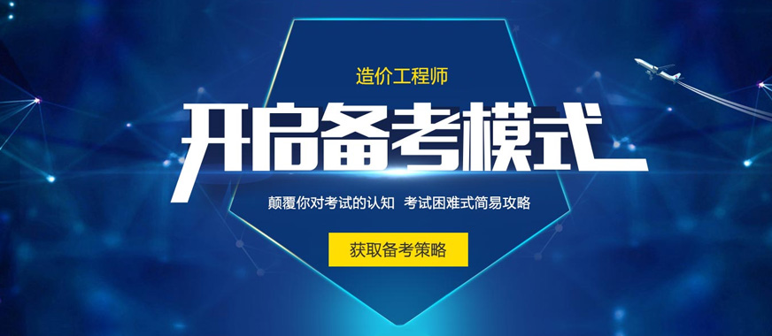 貴陽優路造價工程師培訓