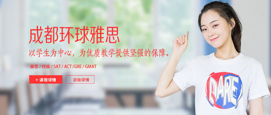 成都雅思培訓怎么樣
