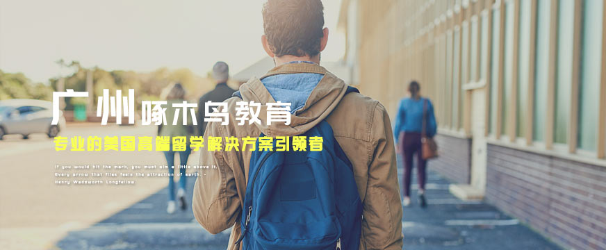 廣州哪家的托福培訓好