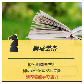 黑馬裝備