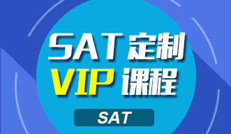 sat定制vip班