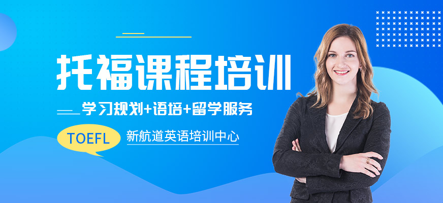 郑州市托福培训中心