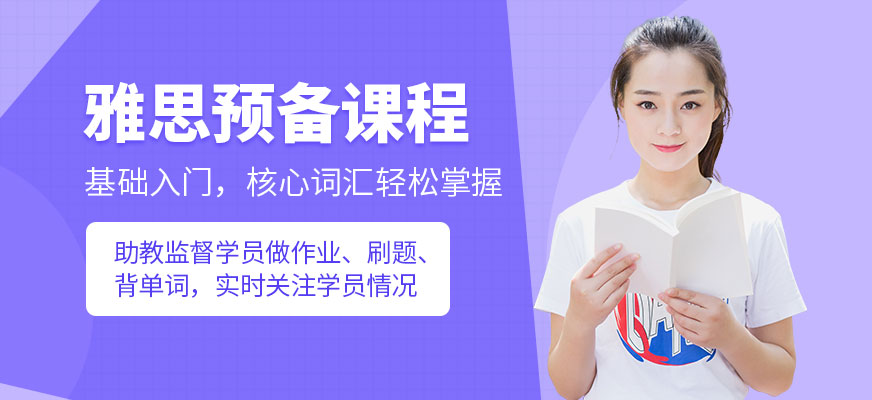 天道雅思強化沖刺班