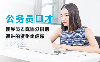 武漢卡耐基演講口才培訓班