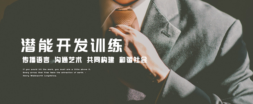 武漢潛能開(kāi)發(fā)訓(xùn)練