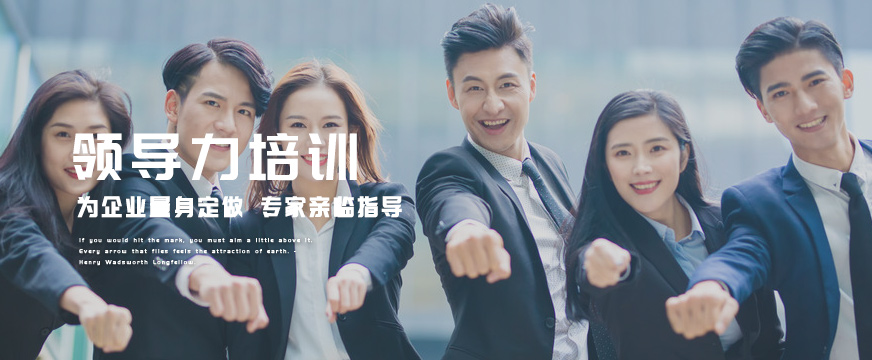 武漢領(lǐng)導(dǎo)力培訓(xùn)