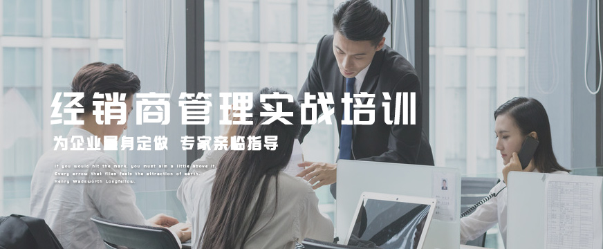 武漢經(jīng)銷商培訓(xùn)課程