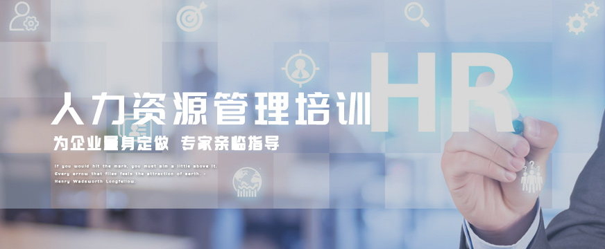 武漢人力資源管理培訓(xùn)