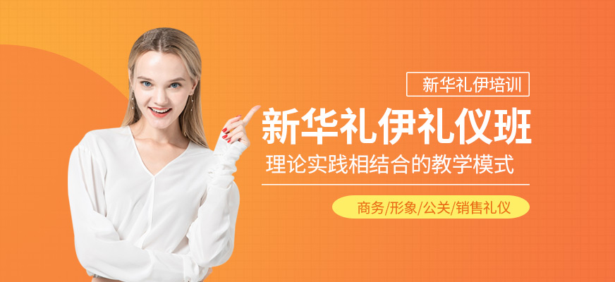 臨汾新華禮伊培訓(xùn)