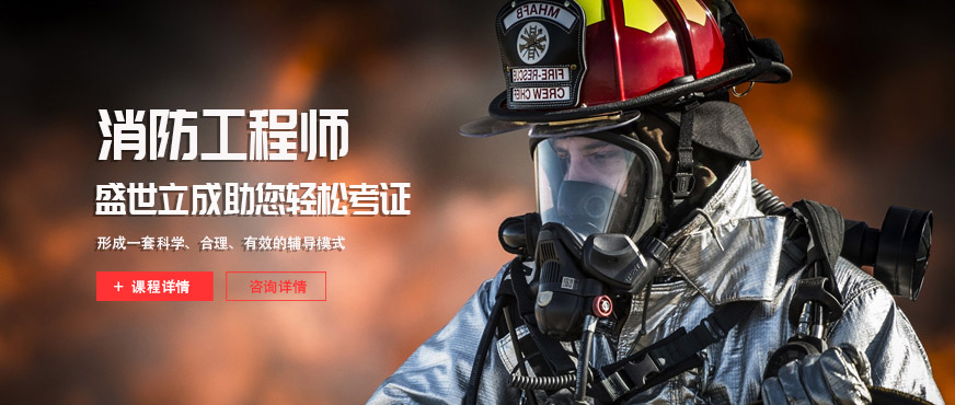 深圳消防工程师培训