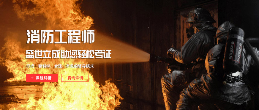 深圳消防工程师培训班