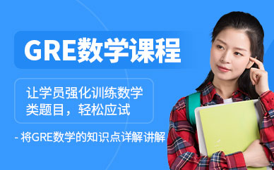 派特森gre数学培训学校