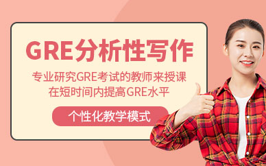 派特森gre寫(xiě)作培訓(xùn)班