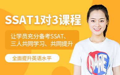 派特森ssat考試培訓(xùn)班