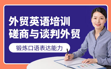 派特森外貿英語培訓班