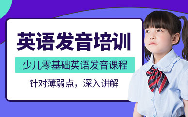 派特森少兒英語培訓(xùn)班