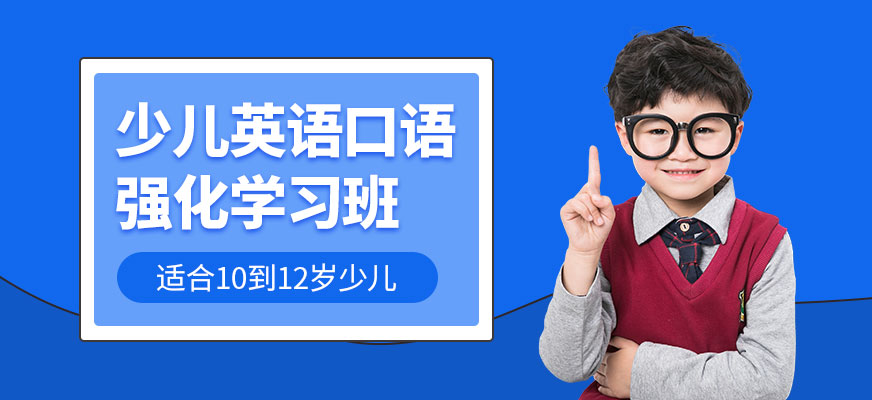 派特森少兒英語口語學習班