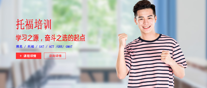 石家莊環(huán)球托福輔導班