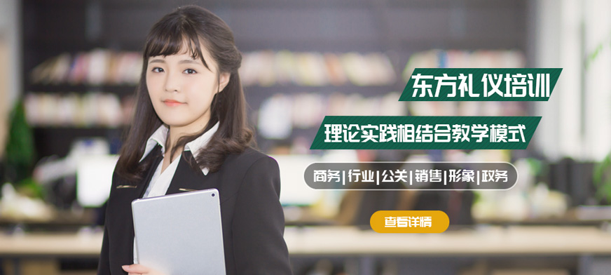 西安東方禮儀培訓(xùn)班