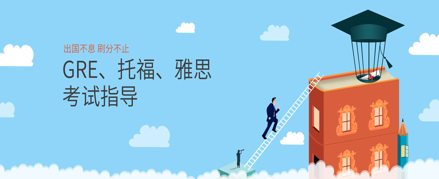 上海雅思學習培訓機構
