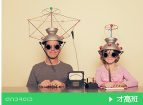 達內(nèi)android才高班圖片