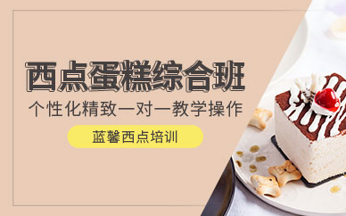 西點蛋糕培訓班