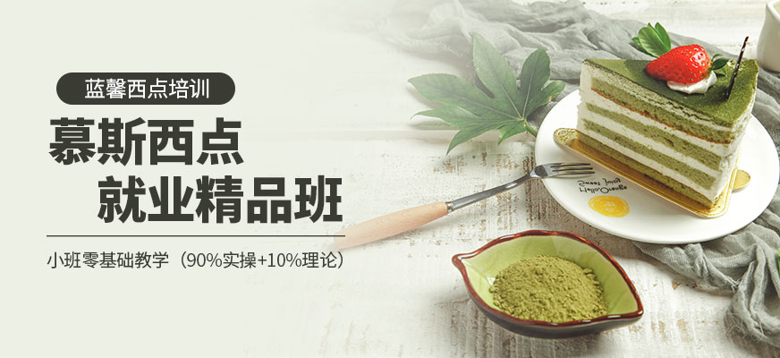 西點慕斯培訓配圖