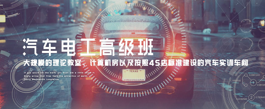 上海汽车电工维修培训