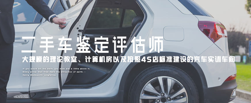 上海二手車鑒定評(píng)估師培訓(xùn)