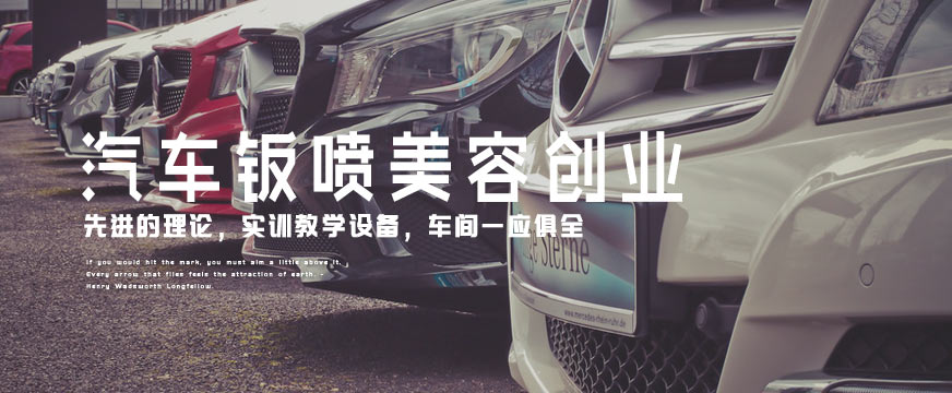 上海汽车钣喷培训