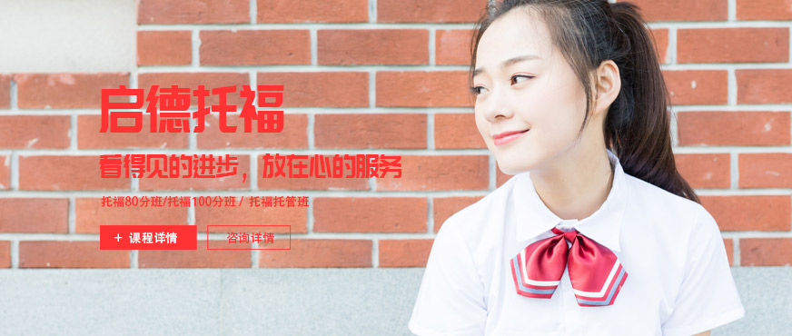 寧波啟德托福培訓(xùn)班