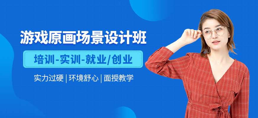 上海名動(dòng)漫游戲原畫培訓(xùn)