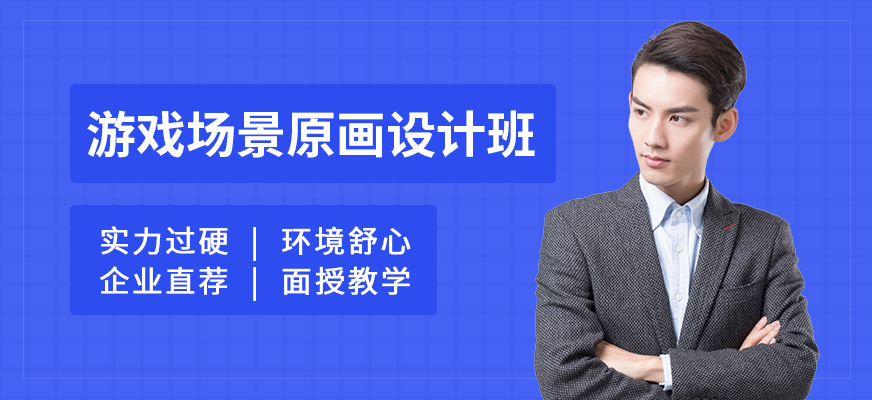 成都名動漫游戲原畫培訓(xùn)班