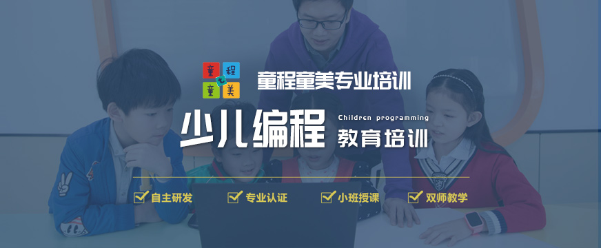 寧波童程童美少兒編程培訓班