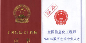 工業與信息化部職業技能認證