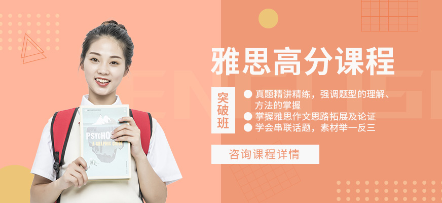 重慶雅思高分培訓(xùn)班