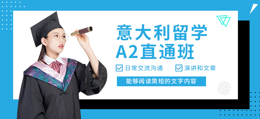重慶出國意大利語培訓班