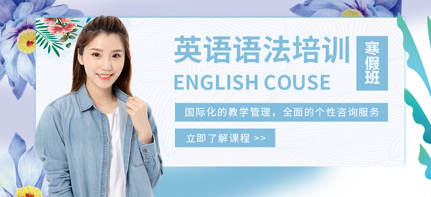 重庆英语语法培训机构