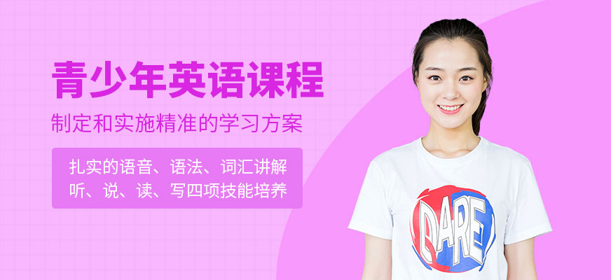 洛陽(yáng)青少年英語(yǔ)培訓(xùn)班
