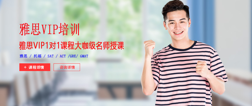 派特森雅思輔導(dǎo)班