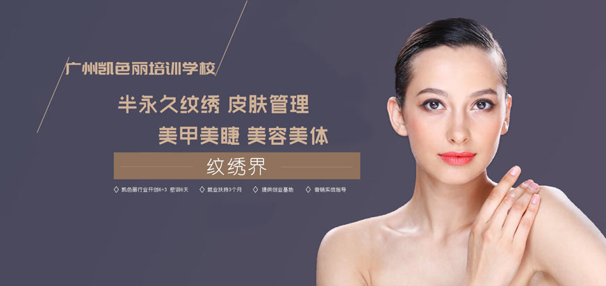 廣州凱色麗紋繡培訓學校怎么樣