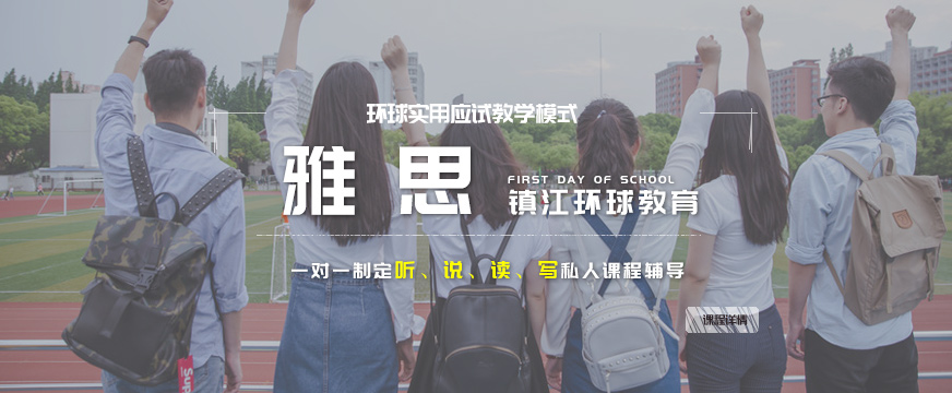雅思輔導(dǎo)班哪里好