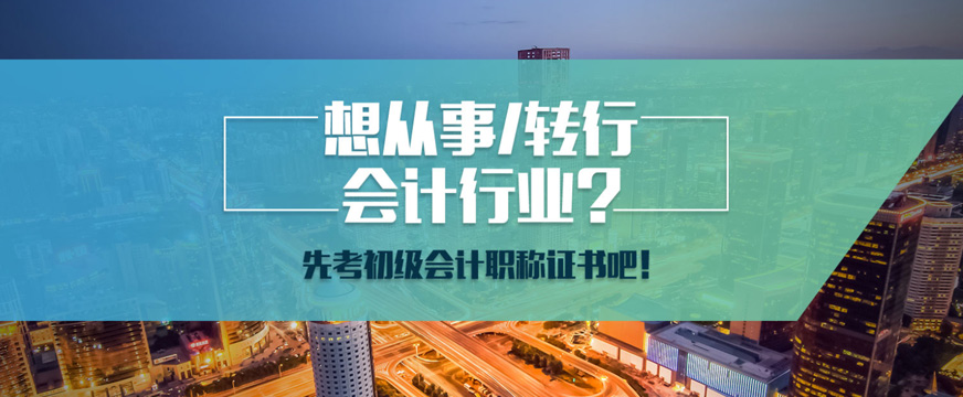 恒企初級會計