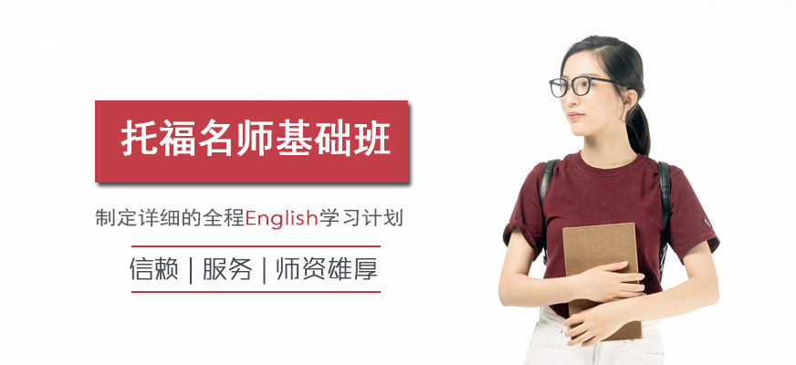 寧波托福培訓班哪個好