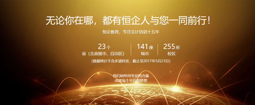恒企中級會計