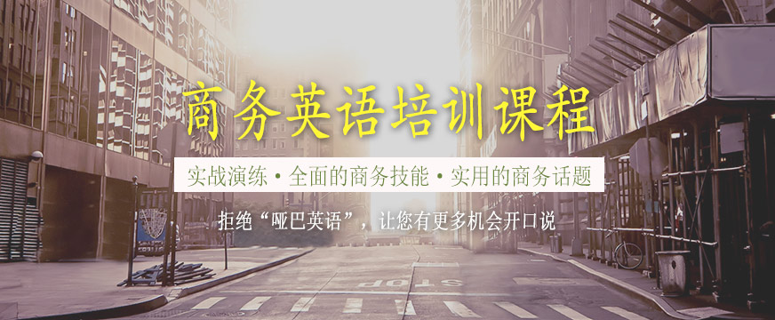 美聯商務英語學習